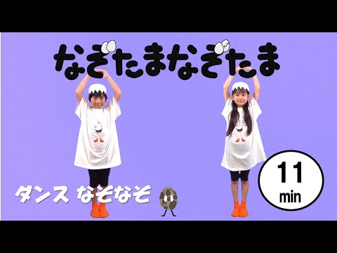 【プリチューブ】なぞたまなぞたま｜子供向けアニメ｜ダンス｜なぞなぞ｜約１１分