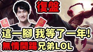 [閒聊] Cyo 【LOL復盤】V5 vs TES Game3