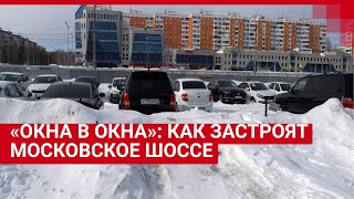 Новая застройка на Московском шоссе в Самаре |