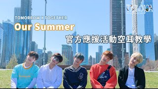 Download lagu 【TXT&MOA】TOMORROW X TOGETHER - Our Summer｜應援空耳教學 ｜TXT & MOA 臺灣聯合應援團隊 mp3