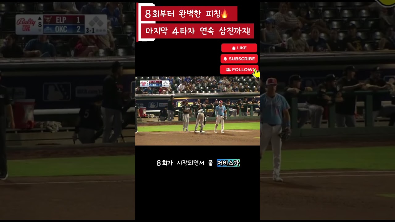 #야구 #프로야구 #야구하이라이트 #투수 #삼진 #피칭 #야구영상 #baseball #baseballhighlights #strikeout #pitching