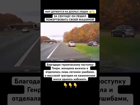 Просто респект 🫡👏❤️#рек#герой#водитель
