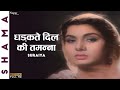 Dhadakte Dil Ki Tamanna | धड़कते दिल की तमन्ना | Shama (1961) |Suraiya | Evergreen Bol