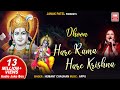 हरे रामा हरे कृष्णा Hare Rama Hare Krishna Dhun Sadhana Sargam Audio