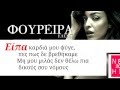 Eleni Foureira -Anemos agapis | άνεμος αγάπης (lyrics ...