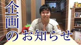【お知らせ】今年の動画についてお話があります！