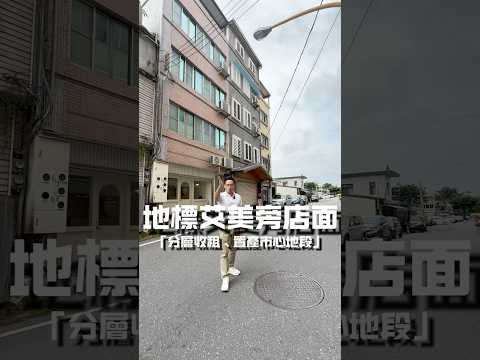 專任#市心艾美酒店旁店面+4套房收租