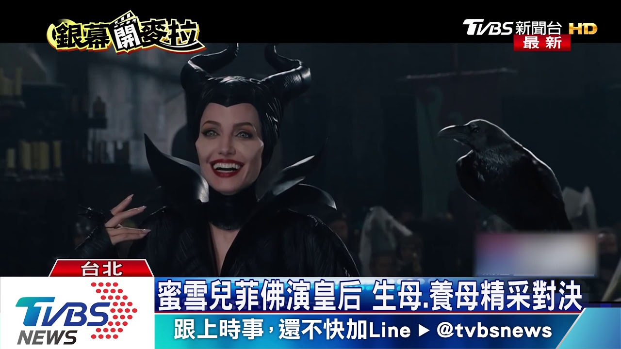 《黑魔女》推續集! 裘莉大戰蜜雪兒菲佛