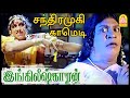 பேய்க்கு பயப்படாதவன் எவனா இருக்கானா 