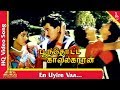 En Uyire Song Poonthotta Kavalkaran Tamil Movie Songs Anand Vani Vishwanath Pyramid Music