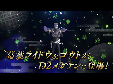 RAIDOU Remastered: ĶʼĴ​٥​ŵǰPV