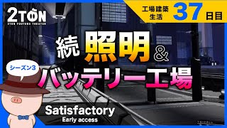 No.37【Satisfactory（サティスファクトリー）】ハットンの工場建築生活３７日目