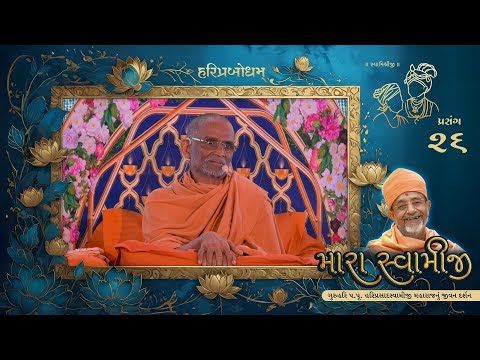 Mara Swamiji 26