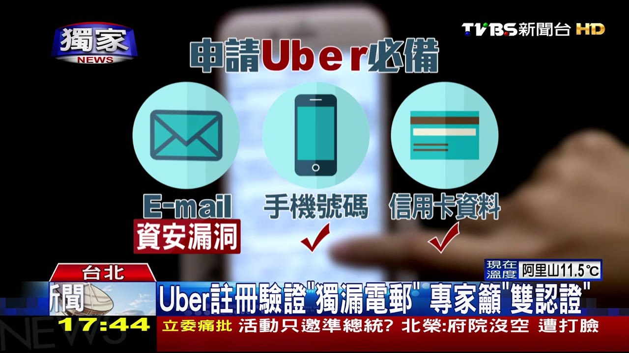 獨家/沒搭Uber卻收帳單! 民眾慘變「搭車人頭」