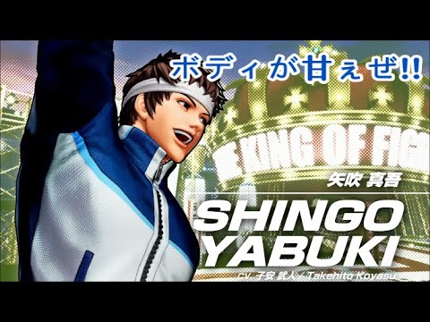 【KOFXV SHINGO】那個配音比師父還紅的徒弟終於來啦!!