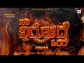 PEEKAY Naa Irode Hinge ನಾ ಇರೋದೆ ಹಿಂಗೆ Kannada Rap 2k21 Audio Track