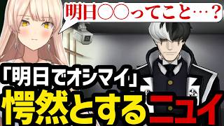 【 逆転裁判5#46】「明日でオシマイ」その言葉の意味を知り愕然とするニュイ【ニュイ・ソシエール切り抜き】※ネタバレあり