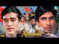 Anand 1971 Full Movie Rajesh Khanna Amitabh Bachchan Sumita Sanyal Bollywood Film