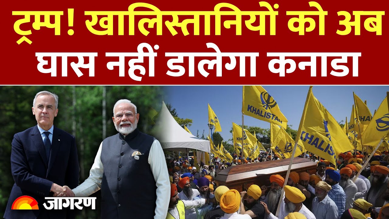 India Canada Relation: खालिस्तानियों को अब घास नहीं डालेगा कनाडा | World News | America