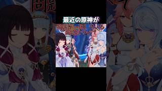 サブアタッカーが強くなりすぎている原神の現状 #原神 #genshinimpact