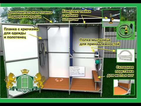 Сборка душа летнего душа с тамбуром комплектация премиум с баком 110