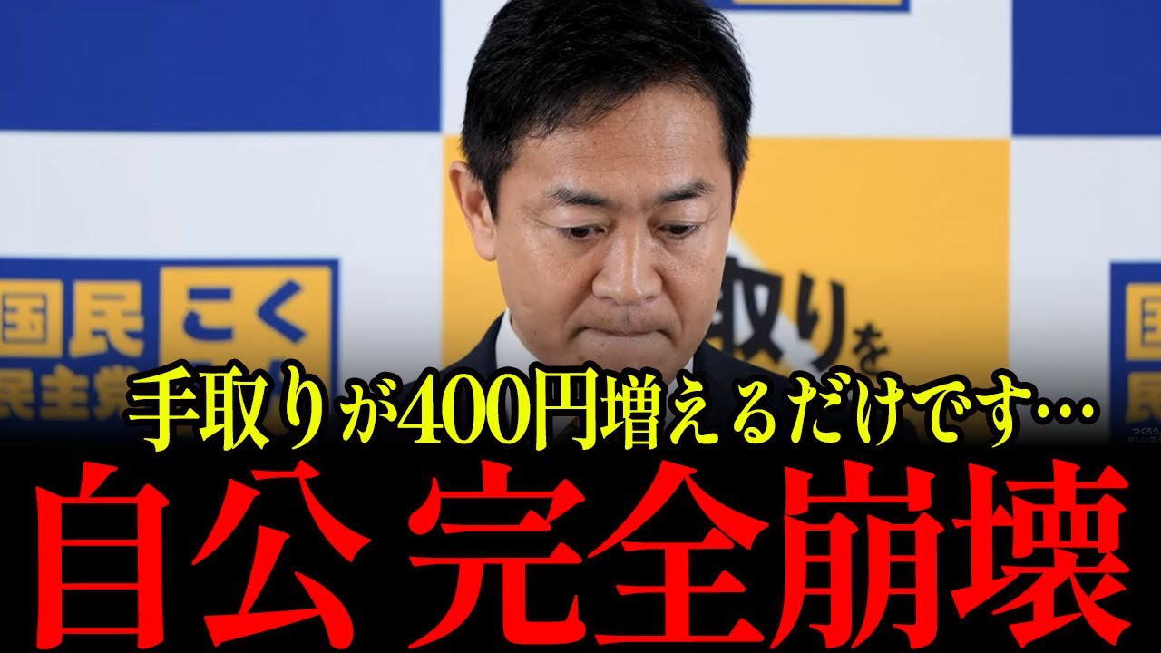 【国民民主党】「納税者は地獄行きです」とんでもない発言に玉木議員が緊急配信でブチギレ…【国民民主党/玉木雄一郎/榛葉賀津也/榛葉幹事長】