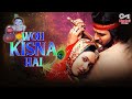 Woh Kisna Hai Krishna Janmashtami Special Sukhwinder Singh Kisna