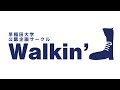 【早稲田祭2021】「早稲田ゆきまつり」／早稲田大学公認企画サークルwalkin’