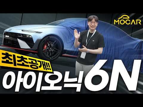 아이오닉 6N 디자인 최초공개!...이거라면 사야해!