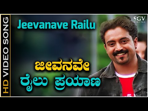 Jeevanave Railu Payana - Video Song | Neenello Naanalle | Aniruddha Jatkar | Rakshita