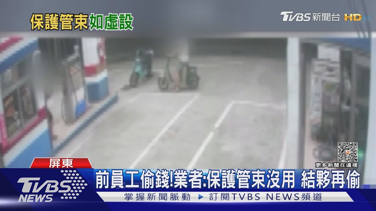 未成年前員工偷錢!業者怨保護管束沒用 結夥再偷