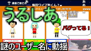 身に覚えのないユーザー名に動揺するみけねこ【みけねこ 切り抜き】