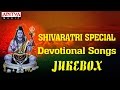 Maha Shivaratri Special Telugu Devotional Songs Jukebox