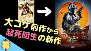【マンダロリアン】これぞエンタメ！【SW新作】