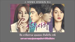 [THAISUB] Acoustic Collabo - 그러지마요 (Don't do that) [OST.High Society]