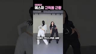 'Grupo Femenino Gocheok Dome' ¿Aespa era *tan* grande?