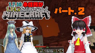 【ゆっくり実況】1.7.10永住民が1.14を遊んでいくマインクラフト Part2【Minecraft】