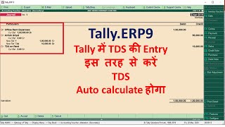 Tally.ERP9 में TDS की Voucher entry का सही और आसान तरीका II TDS Deduction  Auto Calculation II