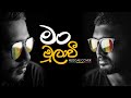 මං මුලාවී Man MulaWee Mangus Reggae Cover Gunadasa Kapuge Sinhala Cover Songs 2022