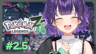【 Pokémon LEGENDS Z-A 】サイドミッション中心にポケモンゲットしたり探索👀 #2.5【七瀬すず菜/にじさんじ】