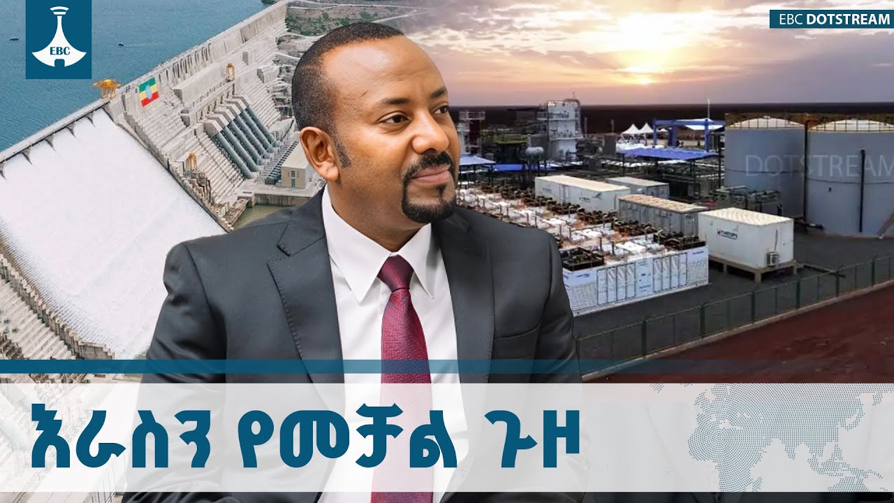 መንግሥት የኢኮኖሚ ሉዓላዊነትን ለማረጋገጥ የጀመራቸው ሥራዎች ETV | EBC | EBCDOTSTREAM