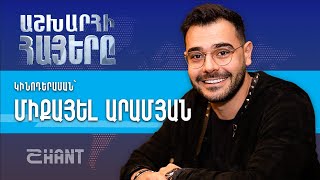 Աշխարհի հայերը / Ashxarhi Hayer /Michael Aramyan/ Միքայել Արամյան