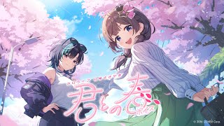 そら🐻💿 - 【新ボイス】今年の春は、君と一緒に