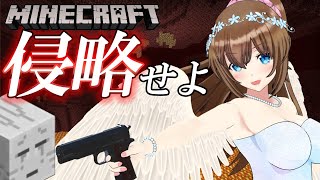 【奴隷マイクラ】そうだ、侵略しよう！【VTuber】