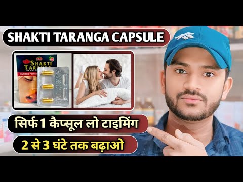Shakti tarang capsule