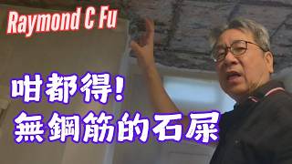 新裝修4年同一位置要做3次士波令,究竟係什麼情況!