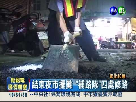 彰化和美活菩薩! 攤販揪團補路