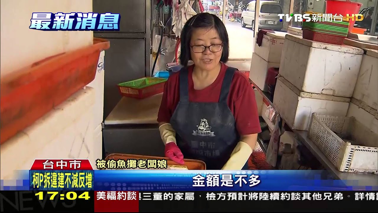 胡扯!偷魚辯放生 你偷的是冷凍魚耶