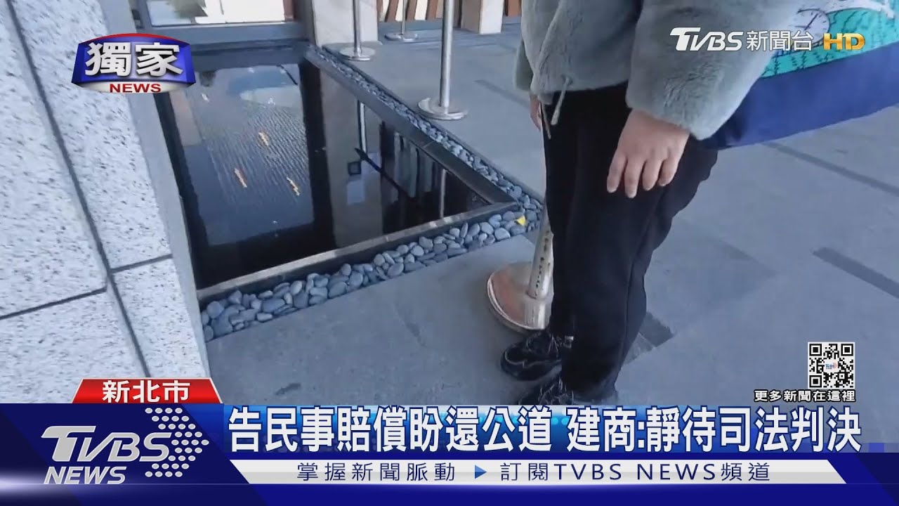 怎有景觀池！欲看屋門前慘摔　滿腳傷痕