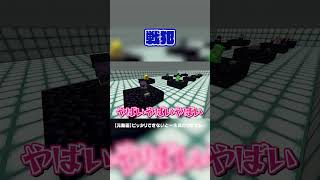 音なしで登場を合わせた結果www#からぴち #minecraft